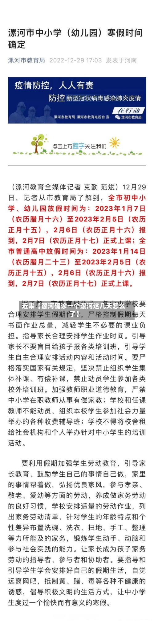 近来【漯河确诊一个漯河这几天怎么了】