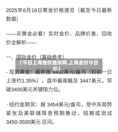 【今日上海金价金投网,上海金价今日价】