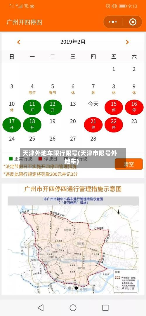 天津外地车限行限号(天津市限号外地车)