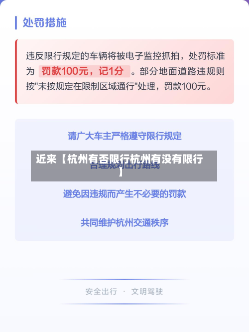 近来【杭州有否限行杭州有没有限行】