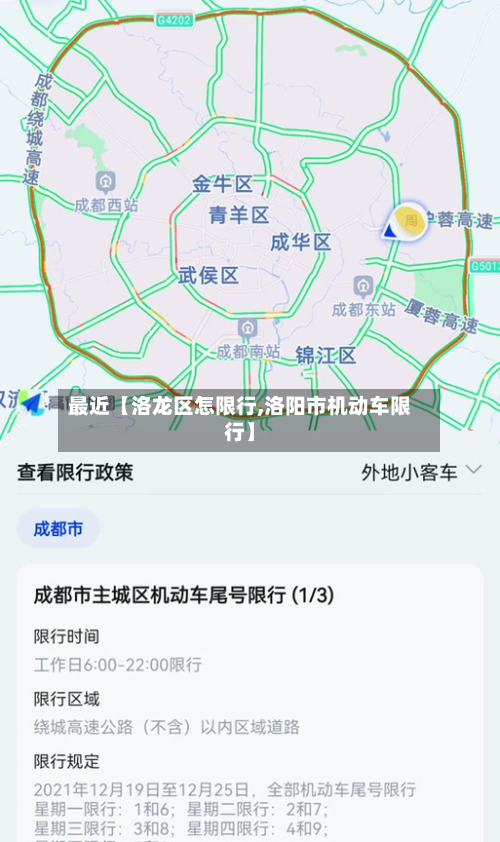 最近【洛龙区怎限行,洛阳市机动车限行】