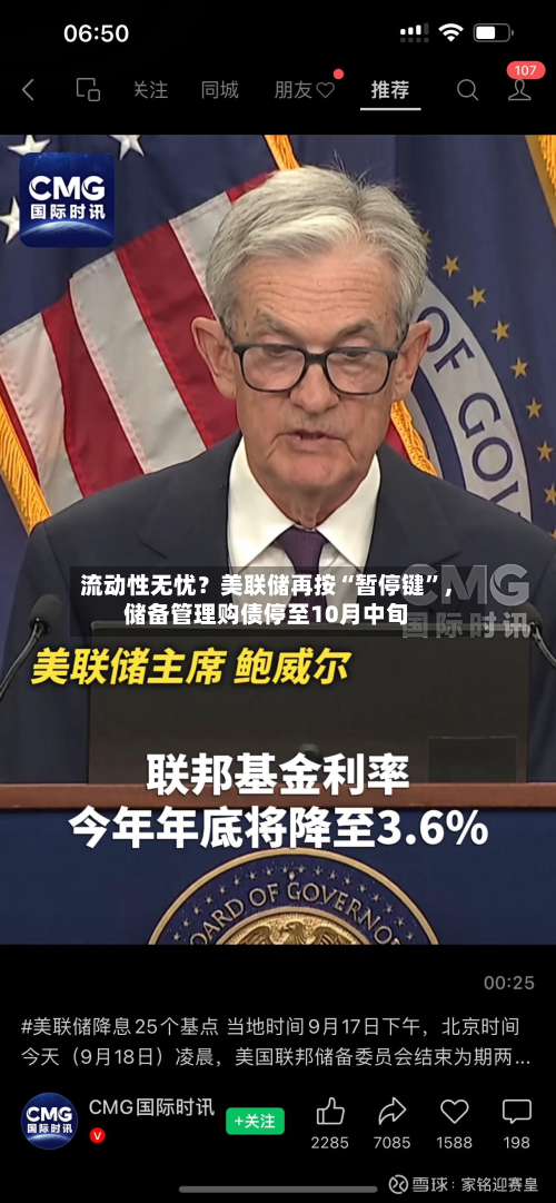 流动性无忧？美联储再按“暂停键	”	，储备管理购债停至10月中旬-第1张图片