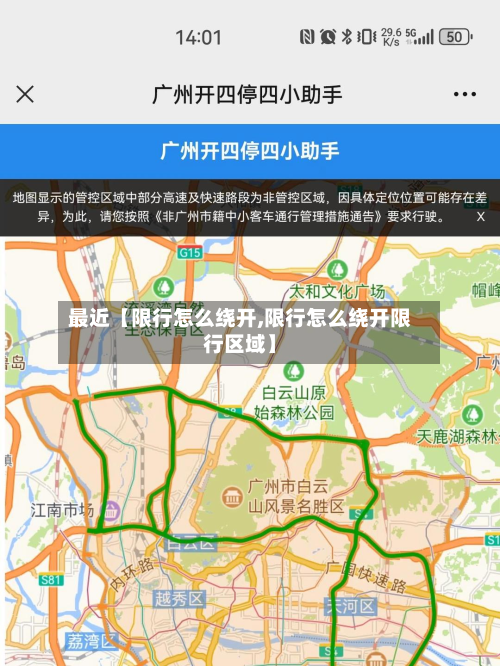 最近【限行怎么绕开,限行怎么绕开限行区域】