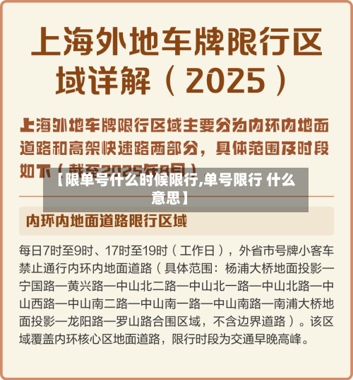 【限单号什么时候限行,单号限行 什么意思】