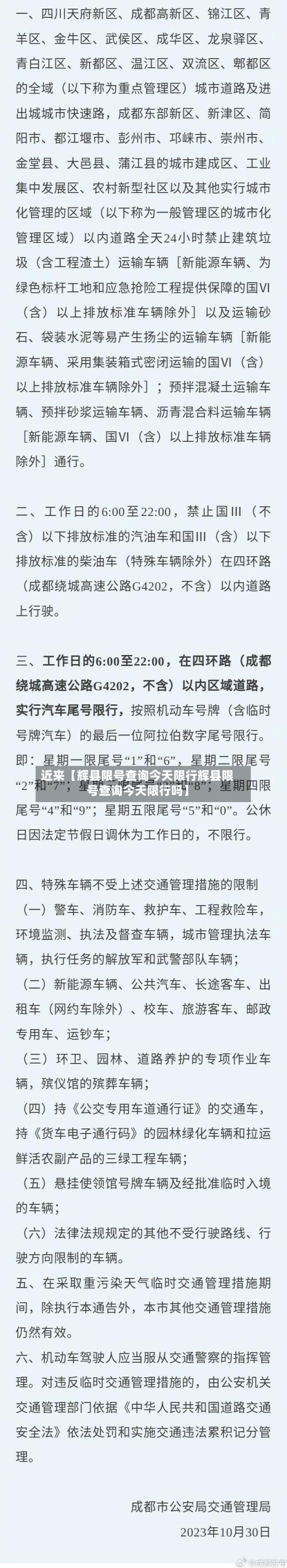 近来【辉县限号查询今天限行辉县限号查询今天限行吗】