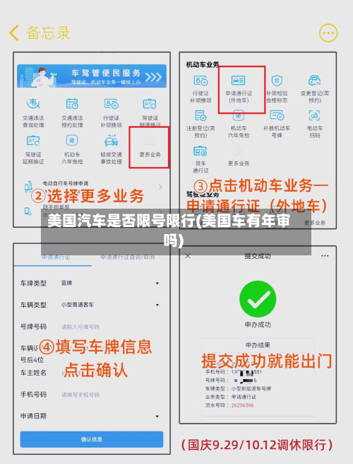 美国汽车是否限号限行(美国车有年审吗)