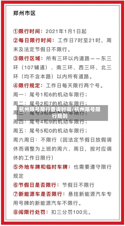 杭州限号限行查询时间/杭州限号限行规则