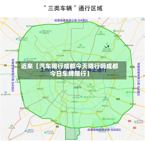 近来【汽车限行成都今天限行吗成都今日车牌限行】