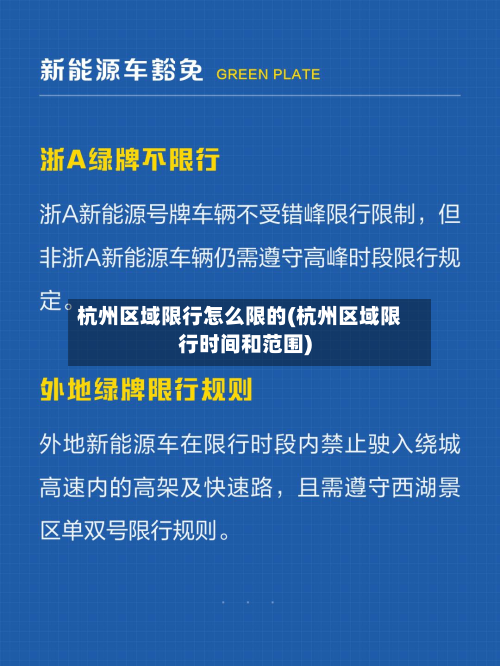 杭州区域限行怎么限的(杭州区域限行时间和范围)
