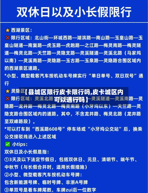 【县城区限行皮卡限行吗,皮卡城区内可以通行吗】