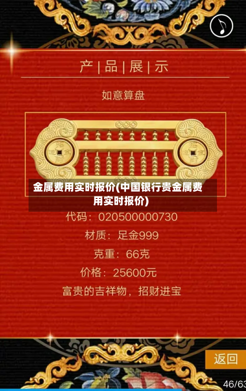 金属费用实时报价(中国银行贵金属费用实时报价)