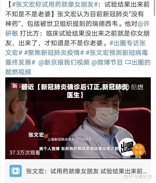 最近【新冠肺炎确诊后订正,新冠肺炎医生】