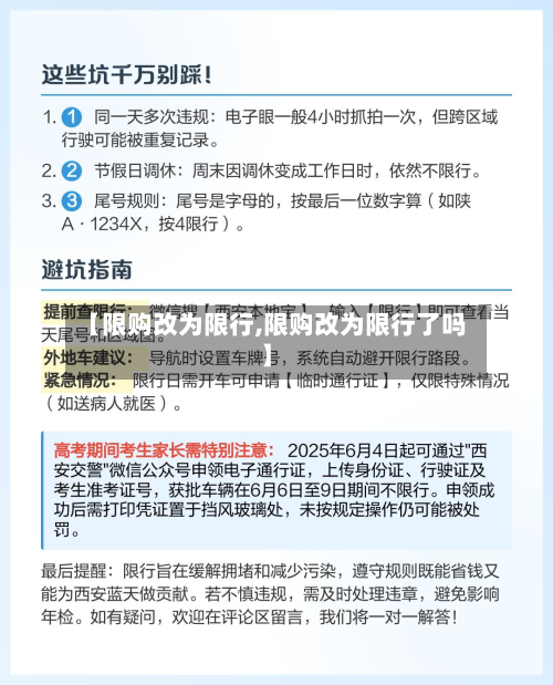 【限购改为限行,限购改为限行了吗】