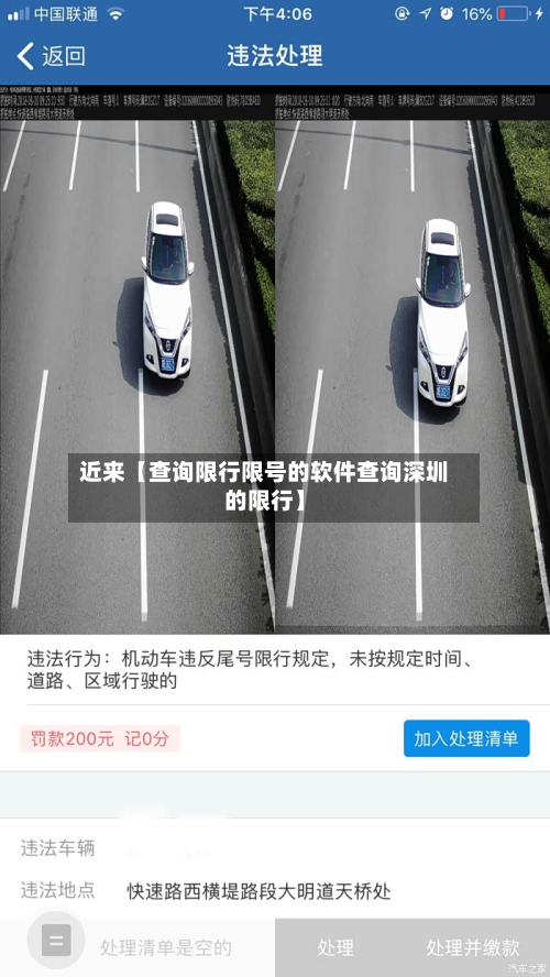近来【查询限行限号的软件查询深圳的限行】