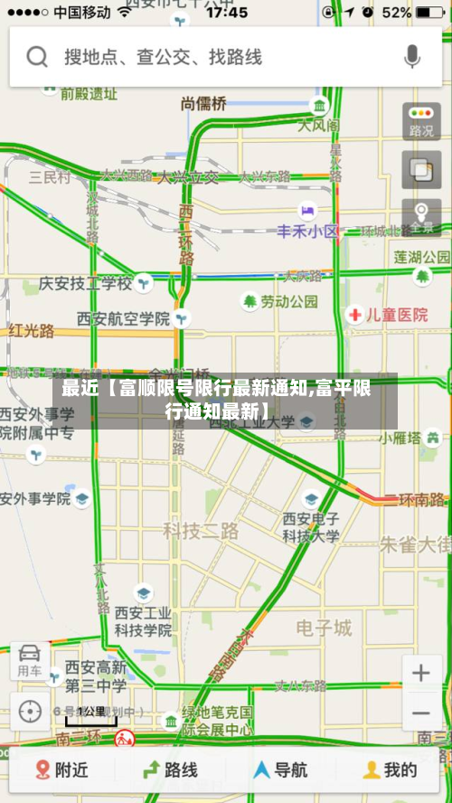 最近【富顺限号限行最新通知,富平限行通知最新】