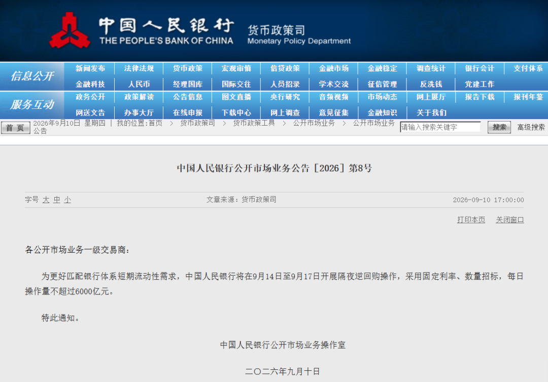 央行出手，每日不超过6000亿