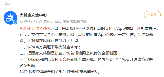 网传假支付宝App截图引关注	，支付宝发布提醒