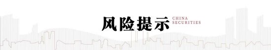 中信建投：加息“靴子”将落地	，A股或迎反攻行情