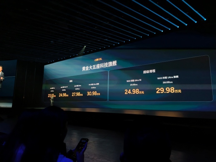 小鹏G9L正式上市：限时优惠价23.18万元起	，定位黄金大五座科技旗舰