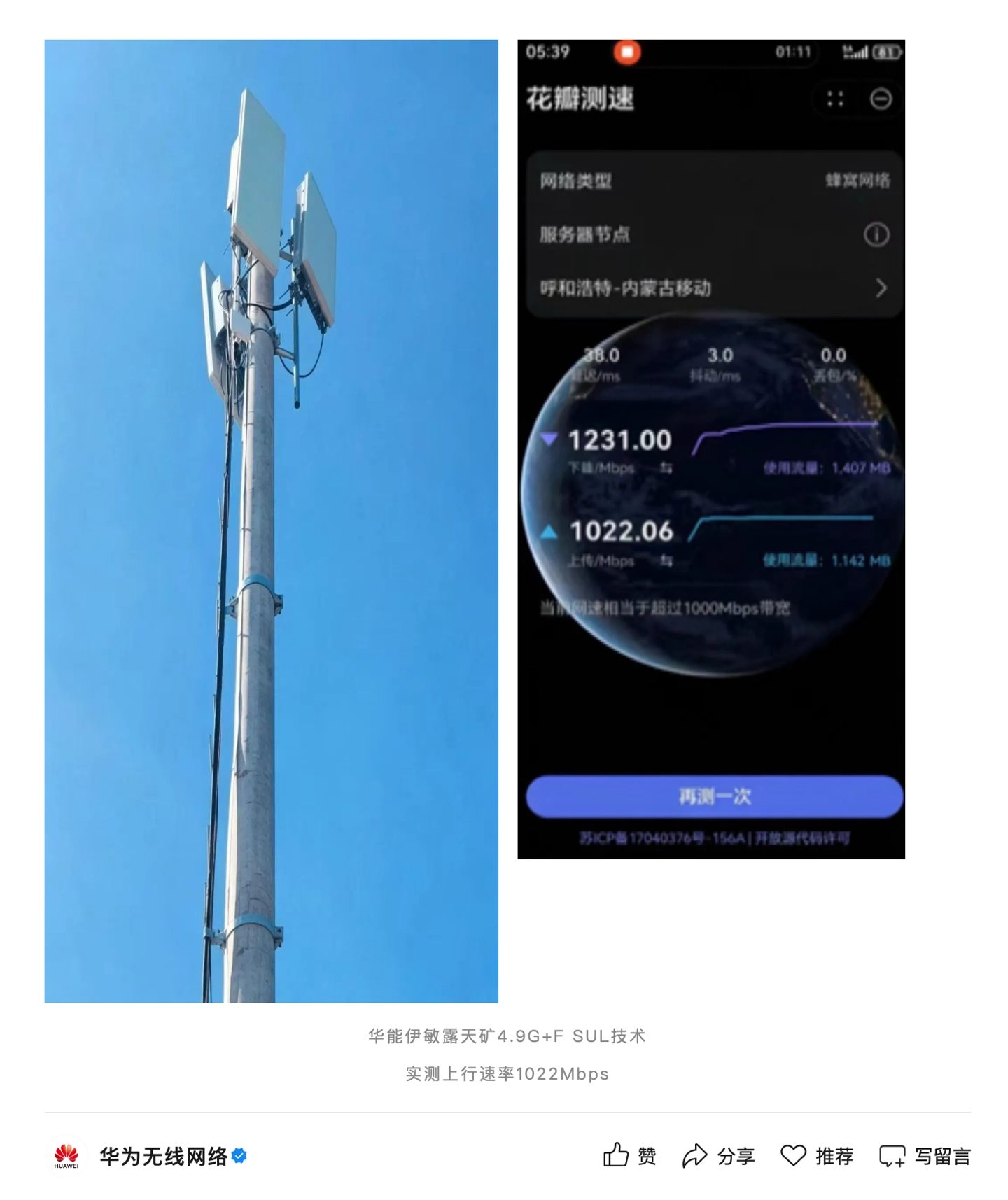 华为联合内蒙古移动，完成全国首个露天矿山场景 5G-A 千兆上行网络能力验证